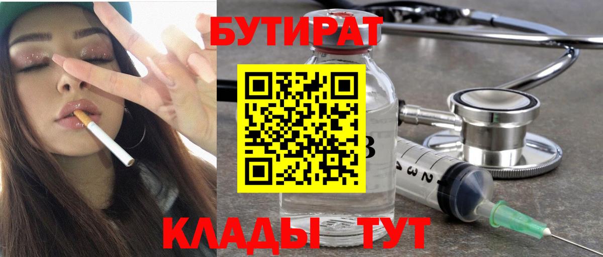 Бутират 1.4BDO Асино