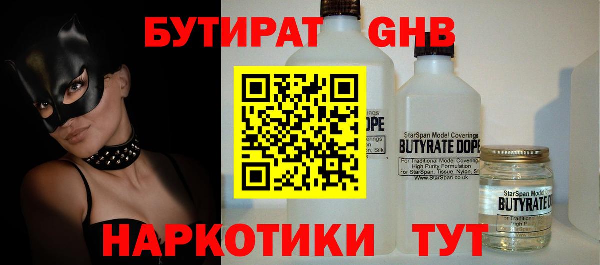 Бутират 99%  Вход с VPN  Бутират  Асино 