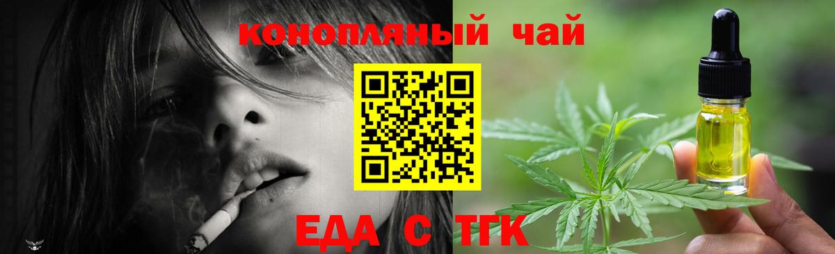 Асино  Еда ТГК конопля  Вход с VPN 