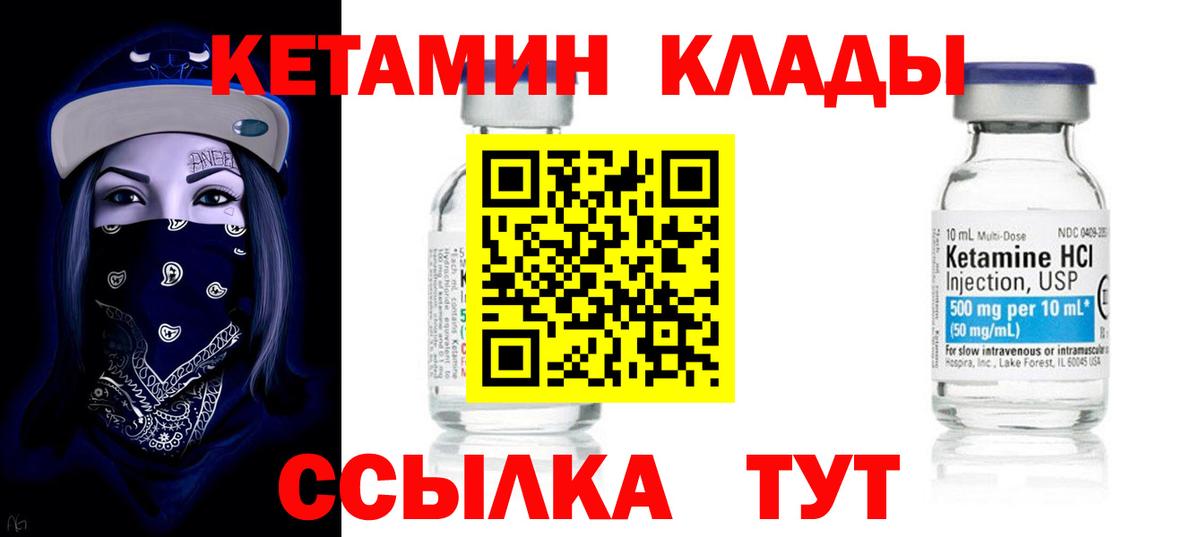 КЕТАМИН VHQ Асино