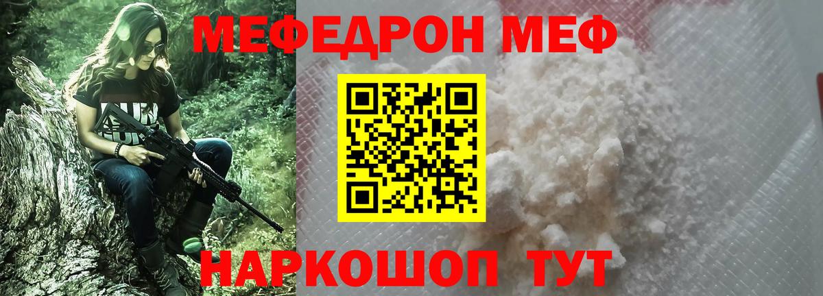 Меф мяу мяу  Асино