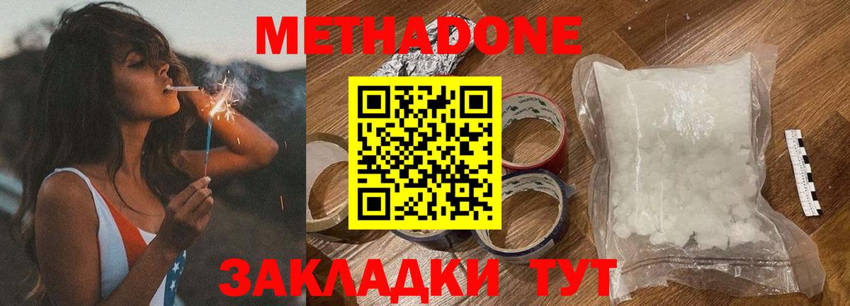 Метадон VHQ  Вход с VPN  Асино 